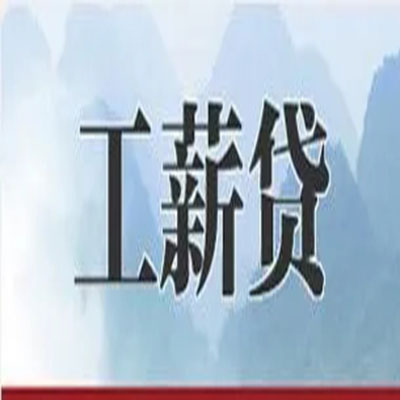 盐源债务重组公司公积金债务重组申请指南（2025版）