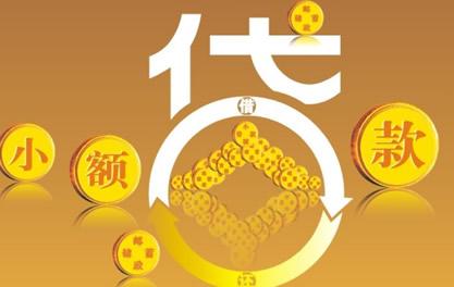 盐源万达贷近期审核好通过？提交放款多久能到账？