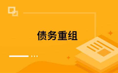 盐源公积金信用贷：轻松整合负债，优化你的财务方案