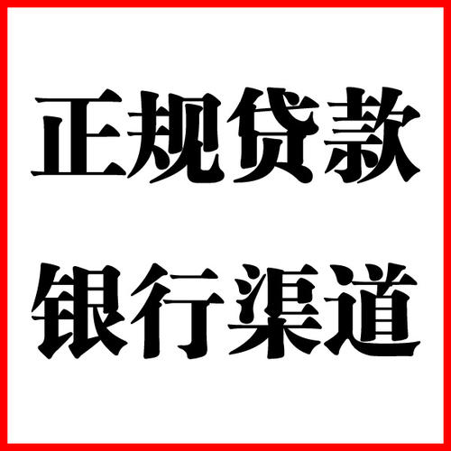 盐源负债过高可以申请盐源房屋抵押贷款吗?如何申请?